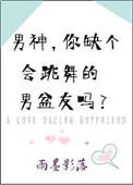 跳舞的男的