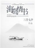 海岛情歌简谱