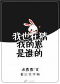 我也在猜我的崽是谁的英文