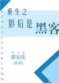 重生之影后gl