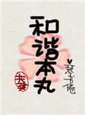共建和谐关系准则