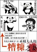 丞相大人酒酿