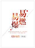 易燃易爆化学物品仓库内应当设值班休息室
