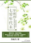 穿越70年代末生活日常