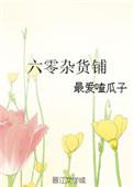六零大杂院