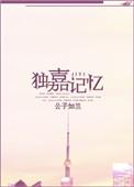 独嘉记忆微博