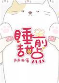 睡前小甜品