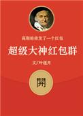 大神红包群林尘