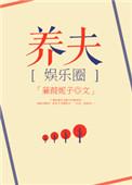 豪门养女最新章节更新了没