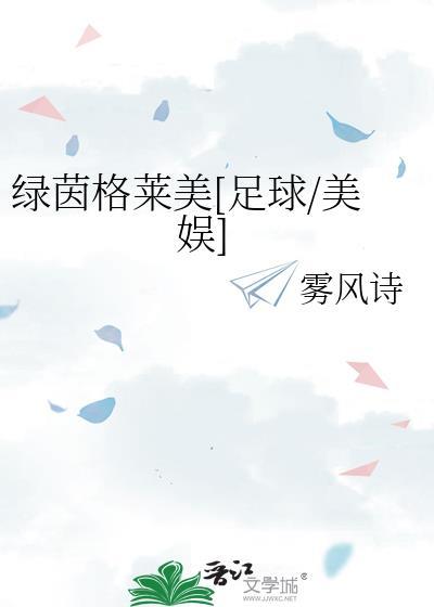 绿茵三弟