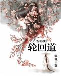 综影视轮回空间