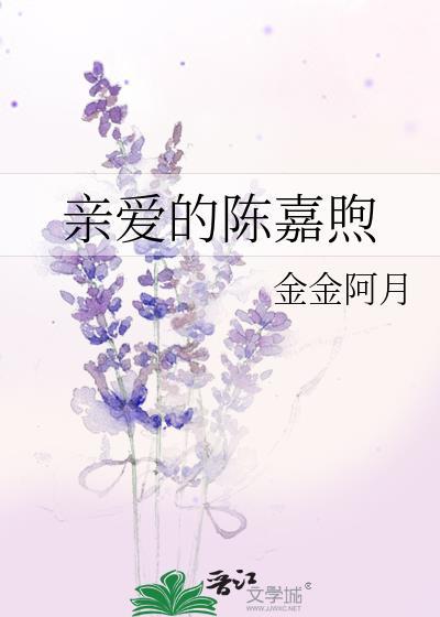 亲爱的嘉倩生什么病了