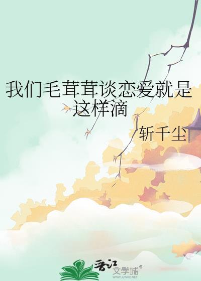 毛茸茸的真好看
