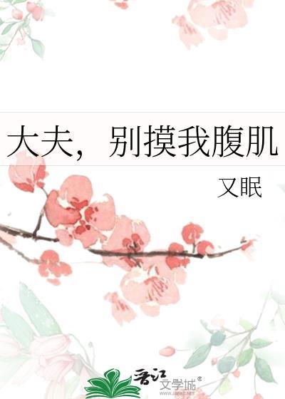 大夫别搞哪里