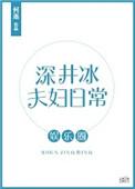 深井冰的经典使用场景