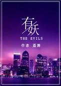 有妖气漫画免费观看完整版