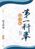 第一科举辅导师!腿毛略粗