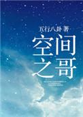 空间之哥百度TXT