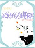 说好的做兄弟呢结局