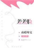 羞羞脸红心跳的
