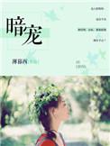 暗宠热恋短剧可可动漫