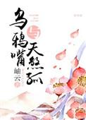 乌鸦煞解释