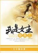 修仙之我是女主她娘