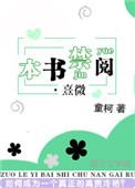 本书禁阅·熹微 ...