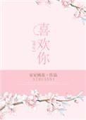 重生之喜欢的是你