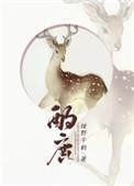 酌鹿TXT百度