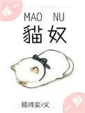 猫奴电竞免费第20章