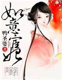 如意娘长篇全文免费阅读