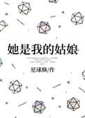 她是我的姑娘英语