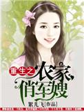重生农家俏军嫂柳絮儿