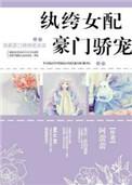 纨绔女账房免费阅读