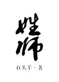 姓师的师怎么写