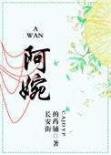 阿嬷
