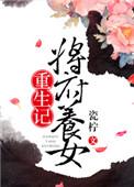 将军府女儿教夫