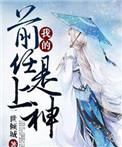 我的前男友竞然是我的上司全集电视