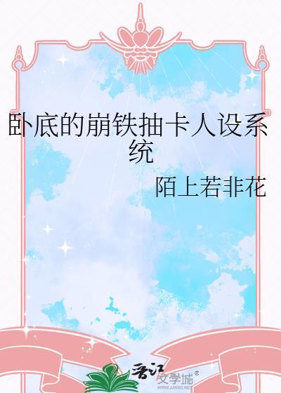 卧底lck