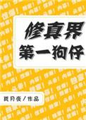 修真界第一营bking