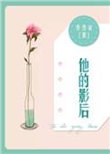 他的影后乔乔宋资源
