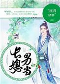 长男媳妇