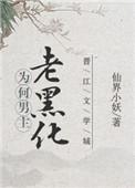 男主黑化合集一发完