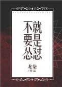 别怂恿我什么意思