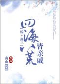 四海八荒作指南猜一生肖