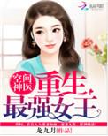 空间神医重生最强女王笔趣阁