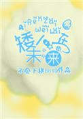矮人在未来星际全本免费阅读