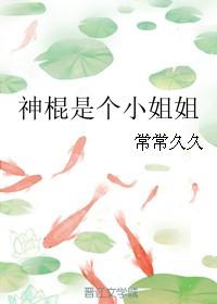 神棍女生