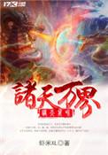 诸天万界从武侠世界开始